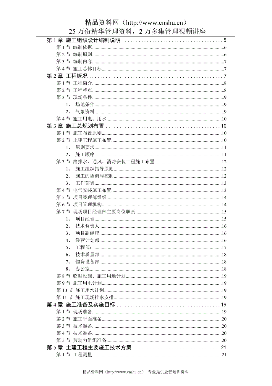 （建筑工程管理）钢筋混凝土框架结构厂房施工组织方案_第1页