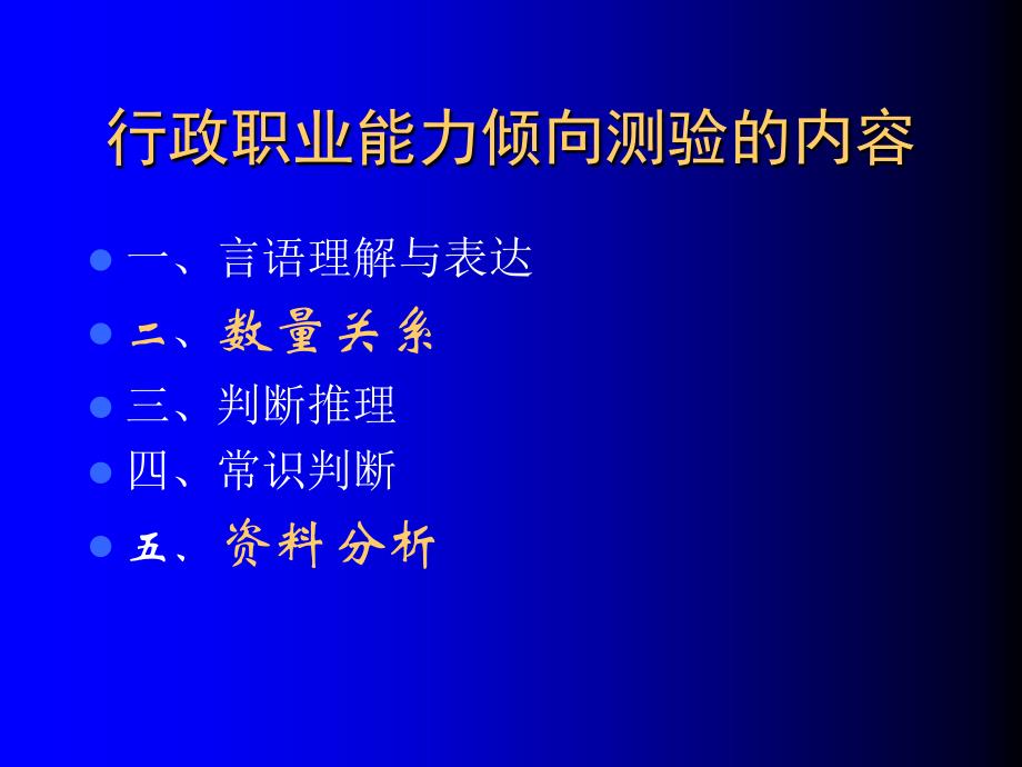 事业单位招聘考试：(1)行政职业能力倾向测验辅导.ppt_第3页