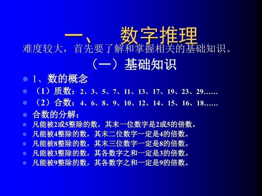 事业单位招聘考试：(1)行政职业能力倾向测验辅导.ppt_第5页