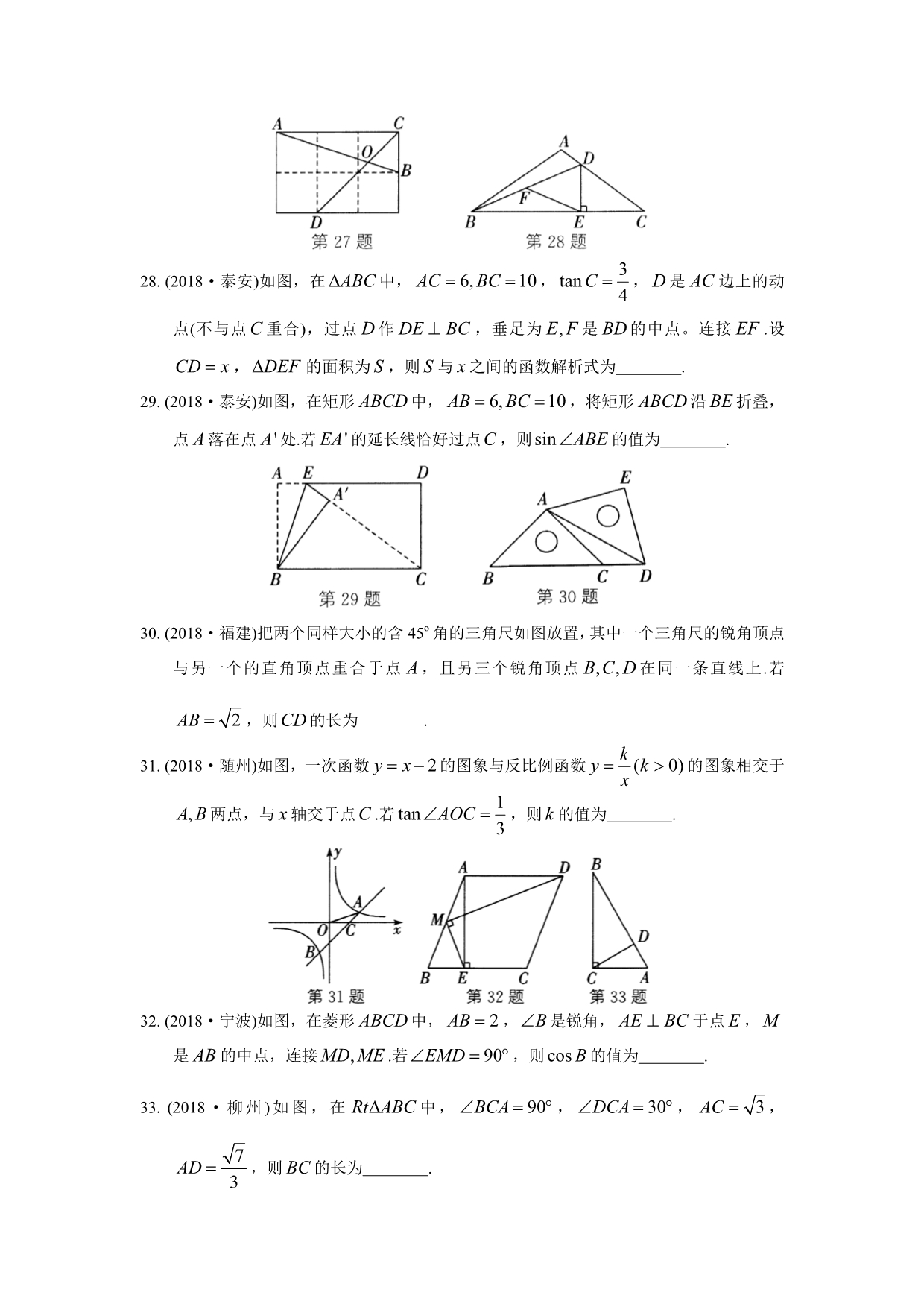 中考数学专题练习：锐角三角函数与解直角三角形(含答案).doc_第5页