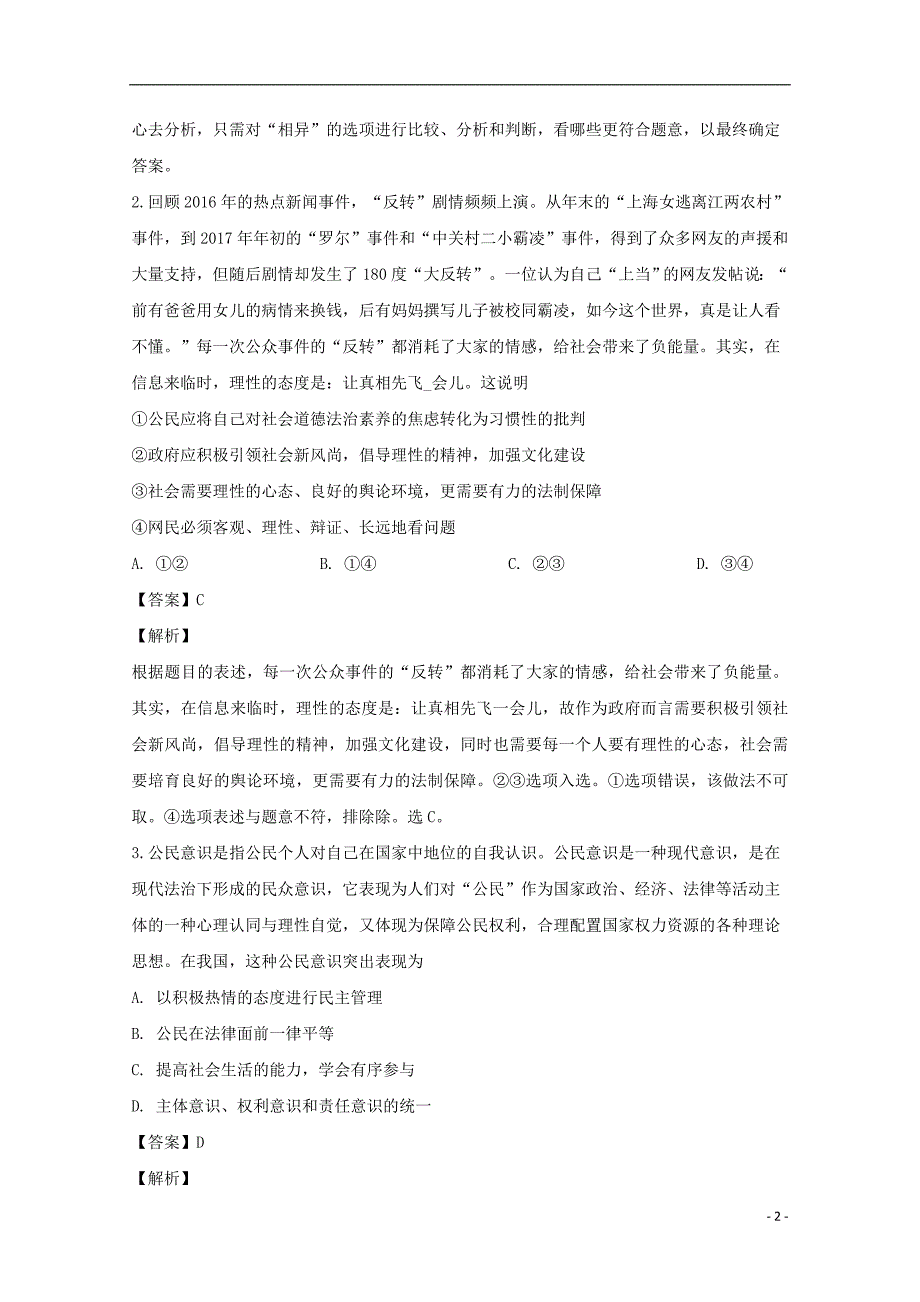 四川宜宾叙州区第一中学高三政治月考1.doc_第2页