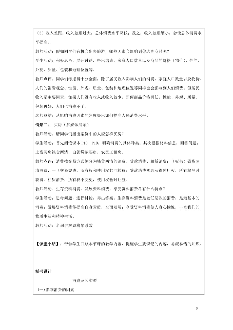 广东廉江实验学校高中政治3.2消费及其类型教案必修1 .doc_第2页