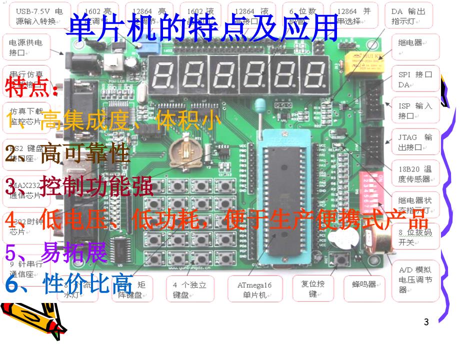 单片机-嵌入式-物联网-云计算PPT课件.ppt_第3页