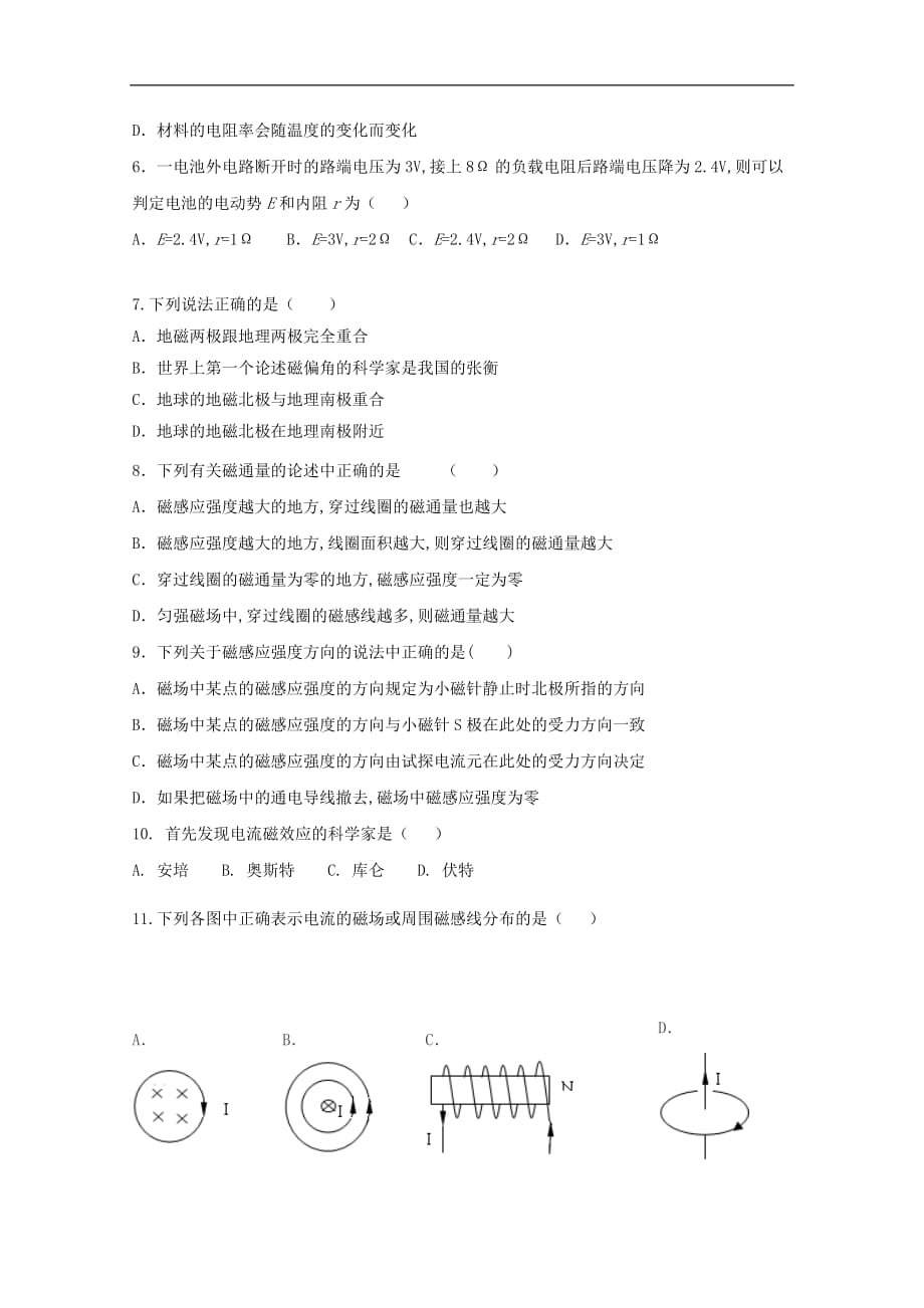 陕西省黄陵中学2019—2020学年高二物理上学期期末考试试题（重点班）_第2页