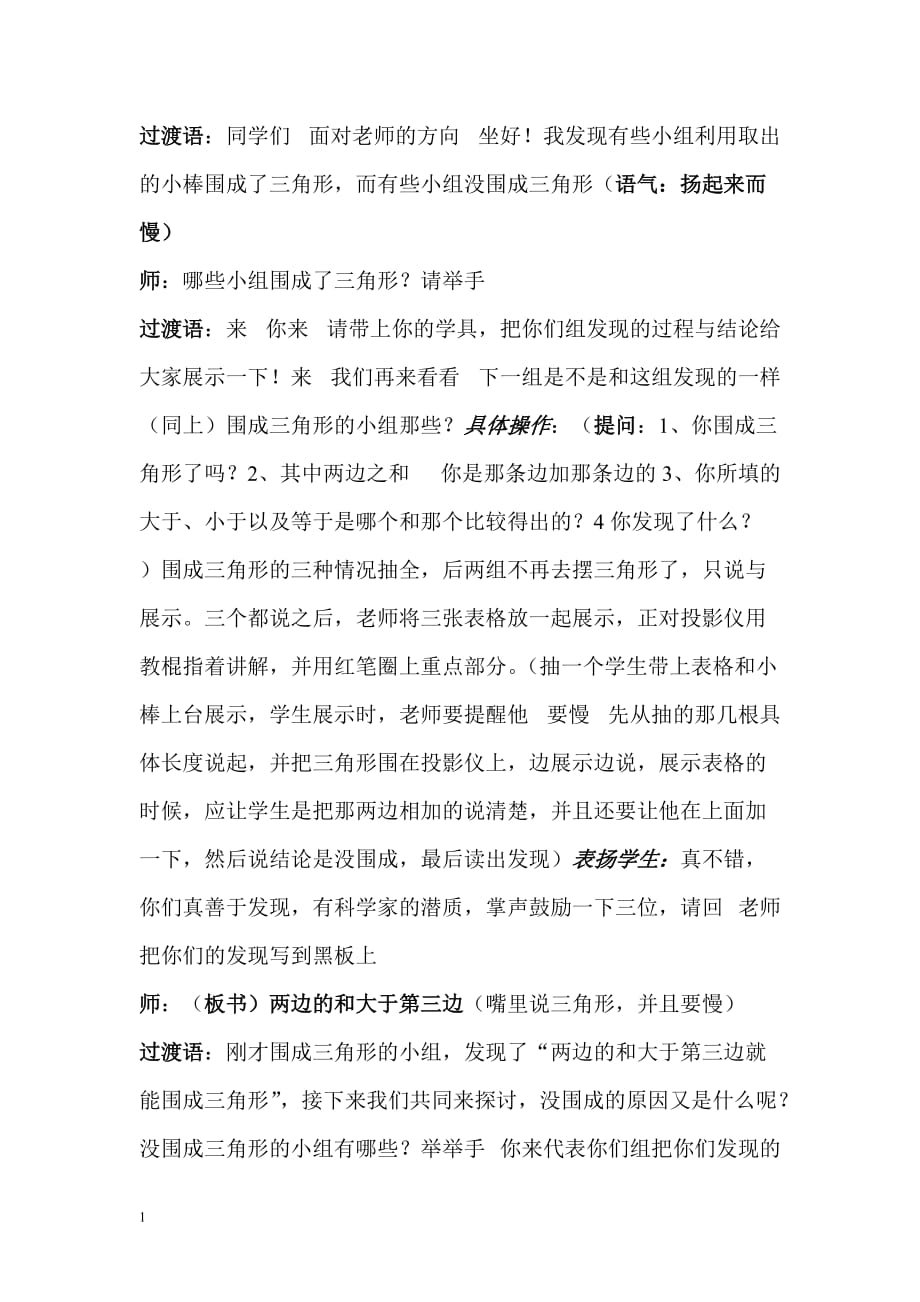 三角形三边关系教学设计(详案)教学案例_第4页