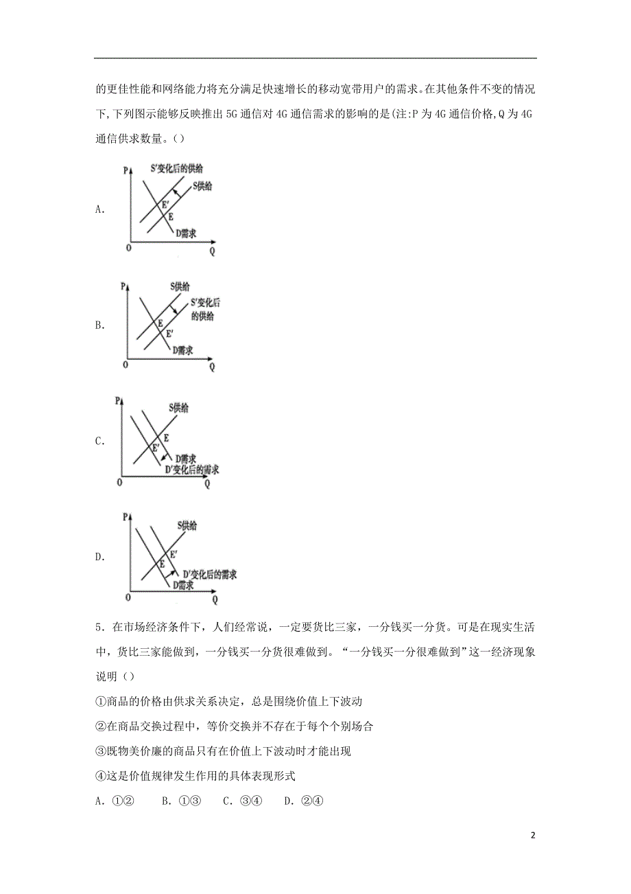 内蒙古（西校区）2018_2019学年高二政治下学期期末试题 (2).doc_第2页