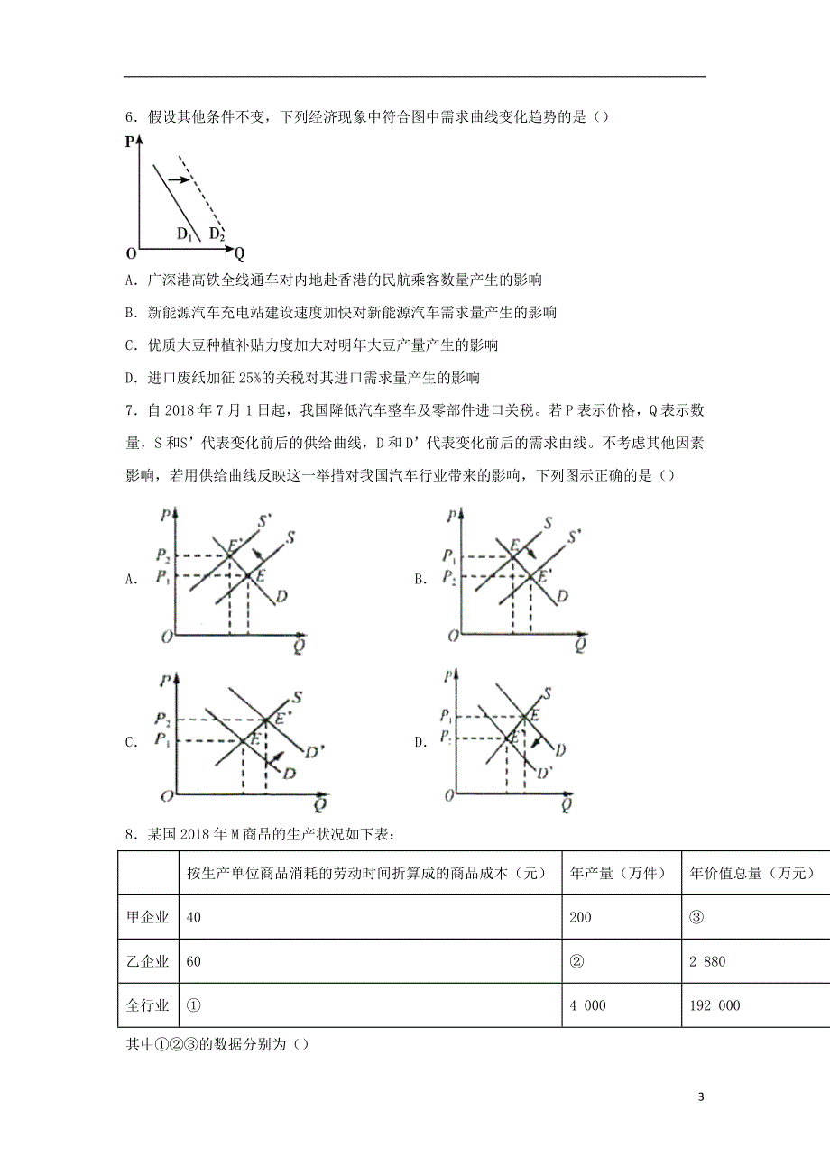 内蒙古（西校区）2018_2019学年高二政治下学期期末试题 (2).doc_第3页