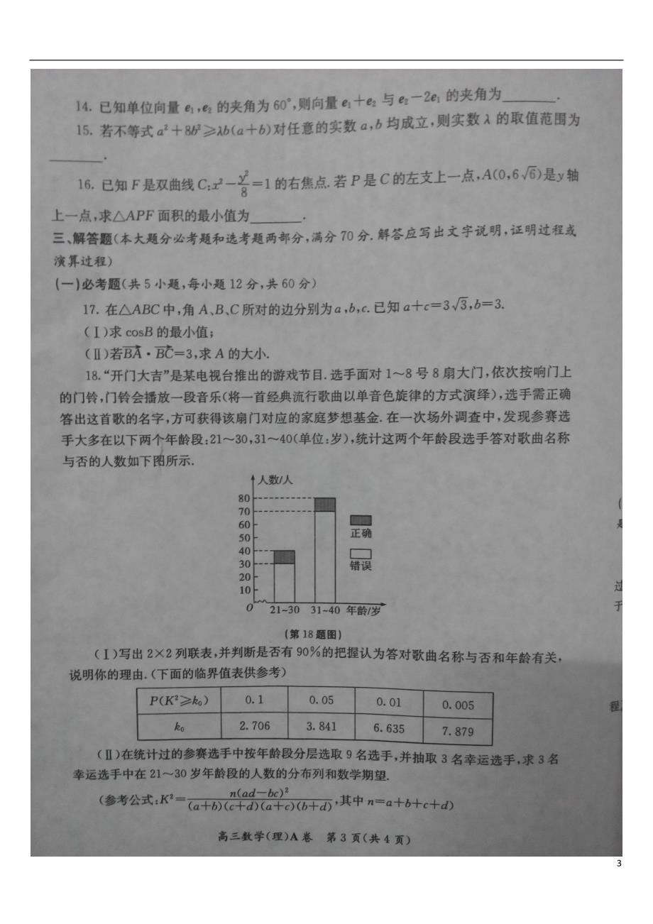 陕西高考数学全真模拟考试二理.doc_第3页