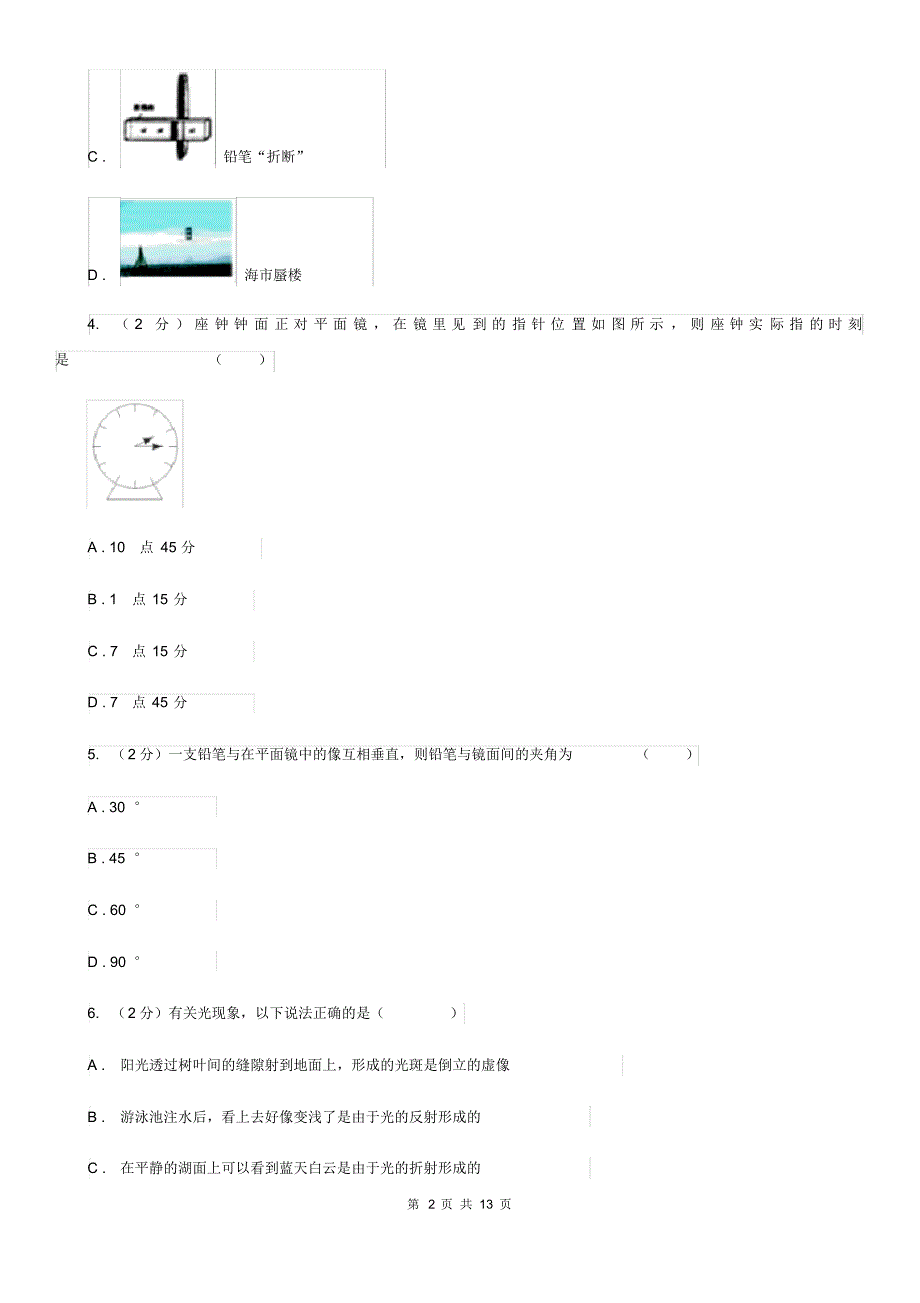 苏科版2019-2020学年八年级下学期物理第二次月考试卷.pdf_第2页