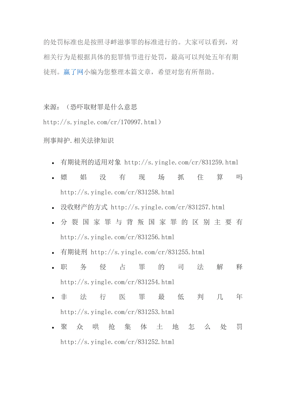 恐吓取财罪是什么意思.docx_第4页