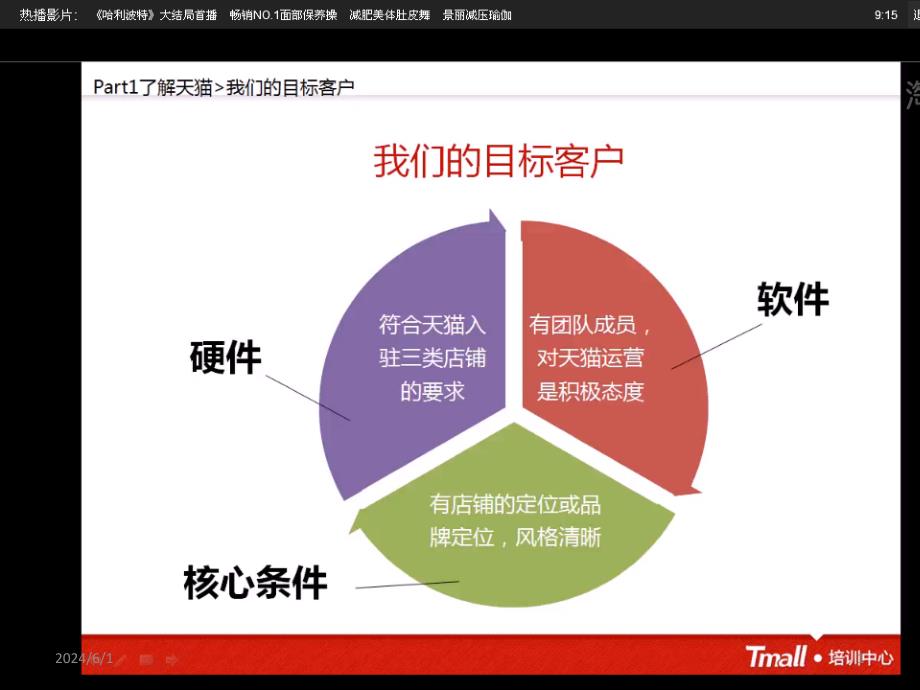 天猫淘玉商城入驻前一个月PPT课件.ppt_第1页