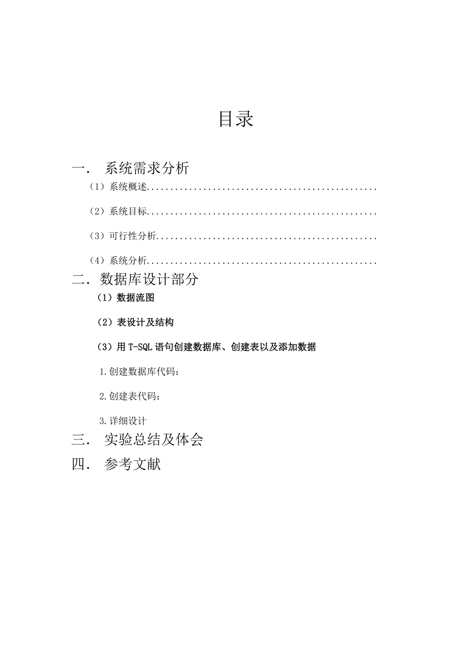 图书销售管理系统--数据库课设_第1页