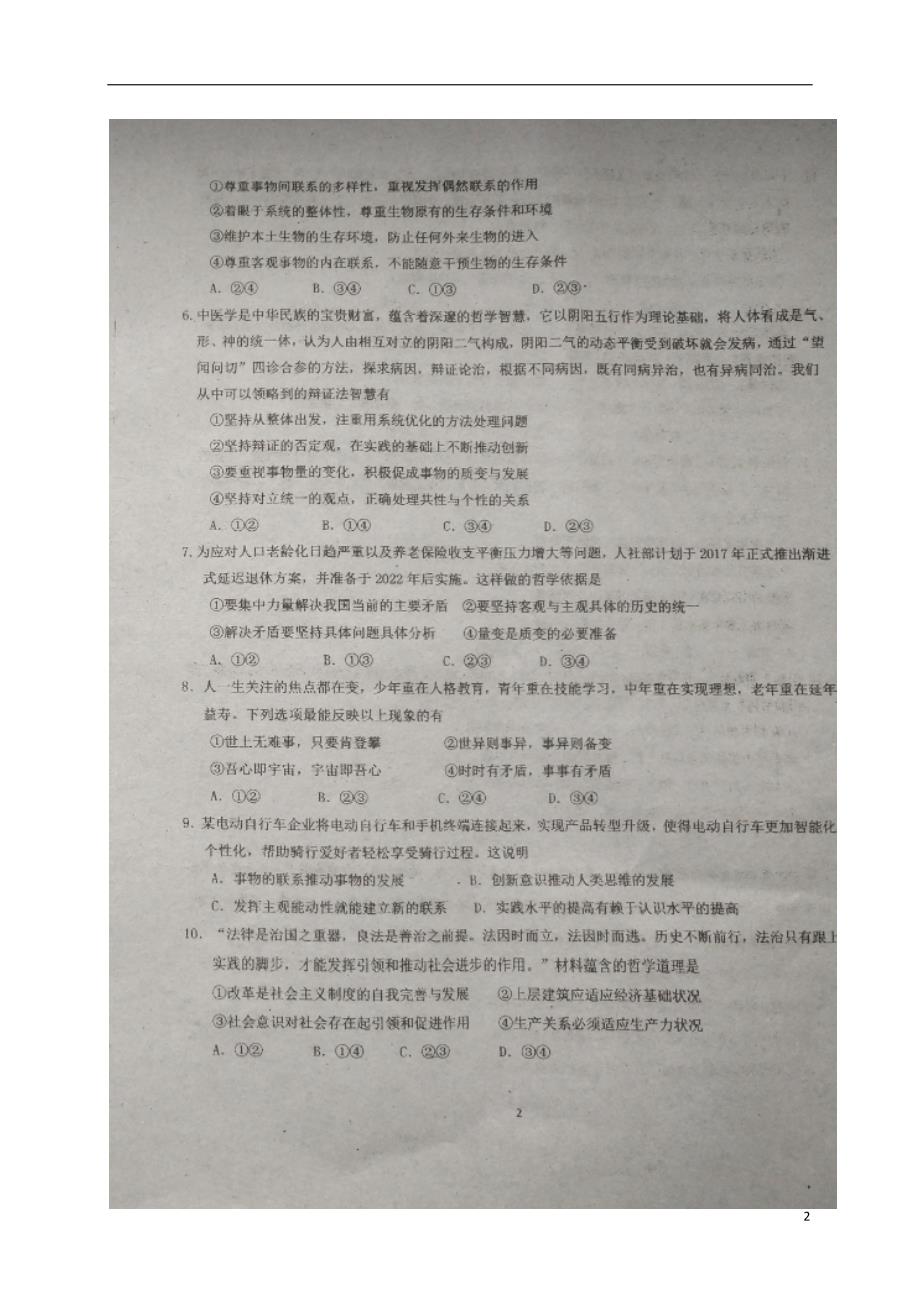吉林高二政治月考 .doc_第2页