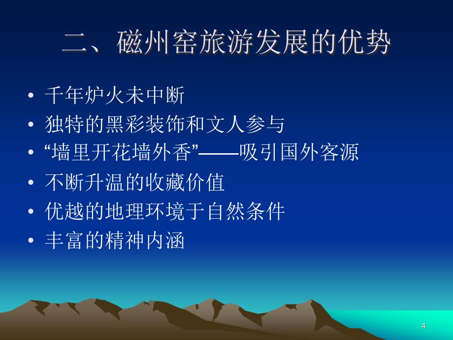 民间瓷窑-磁州窑发展调查报告PPT课件.ppt_第4页