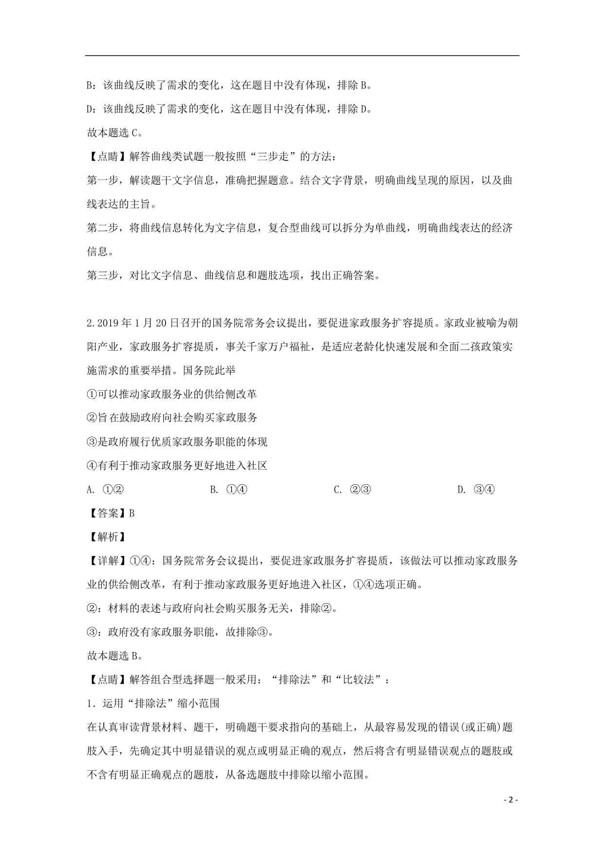 广东惠州高三政治一模考试 .doc_第2页