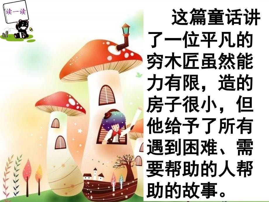 三颗纽扣的房子课件讲课资料_第5页