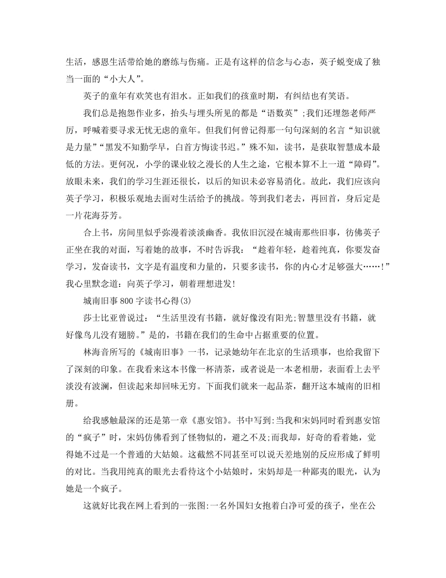 城南旧事800字读书心得5篇_第3页