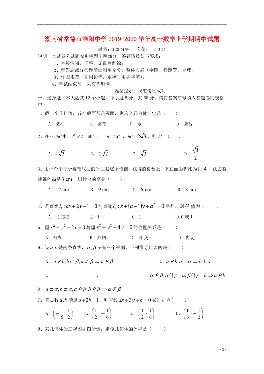 湖南常德高一数学上学期期中.doc_第1页