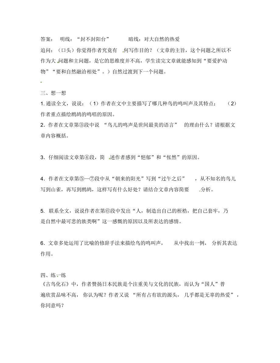 江苏省句容市八年级语文下册第一单元鸟专题教学案(无答案)(新版)苏教版.pdf_第2页