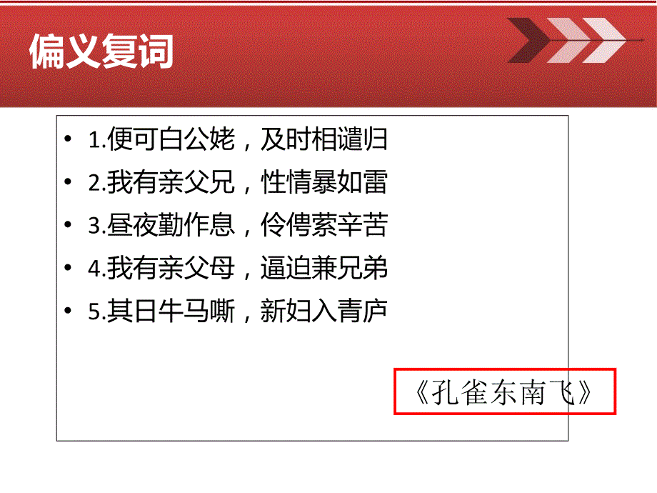 偏义复词与同义复词教学提纲_第4页