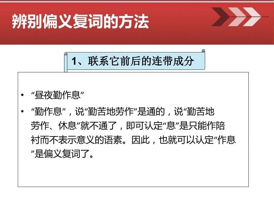 偏义复词与同义复词教学提纲_第5页