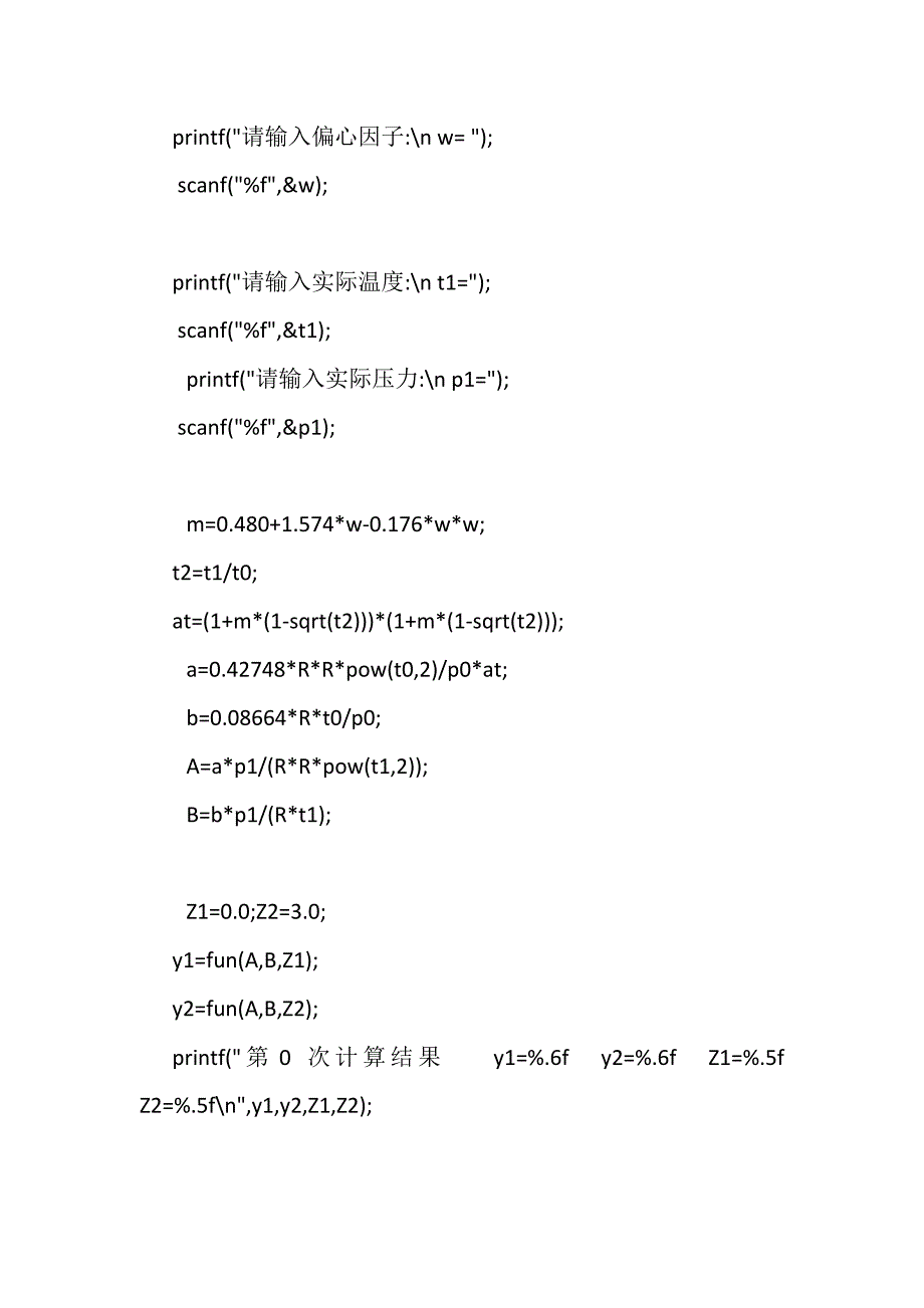 对分发迭代法牛顿法RKSRK方程.doc_第2页