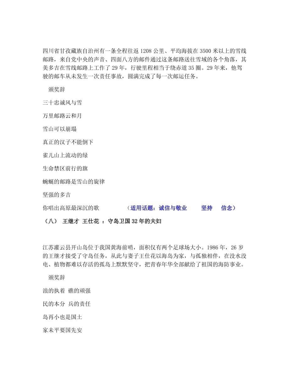 2018感动中国人物颁奖词及适用作文话题.doc_第5页