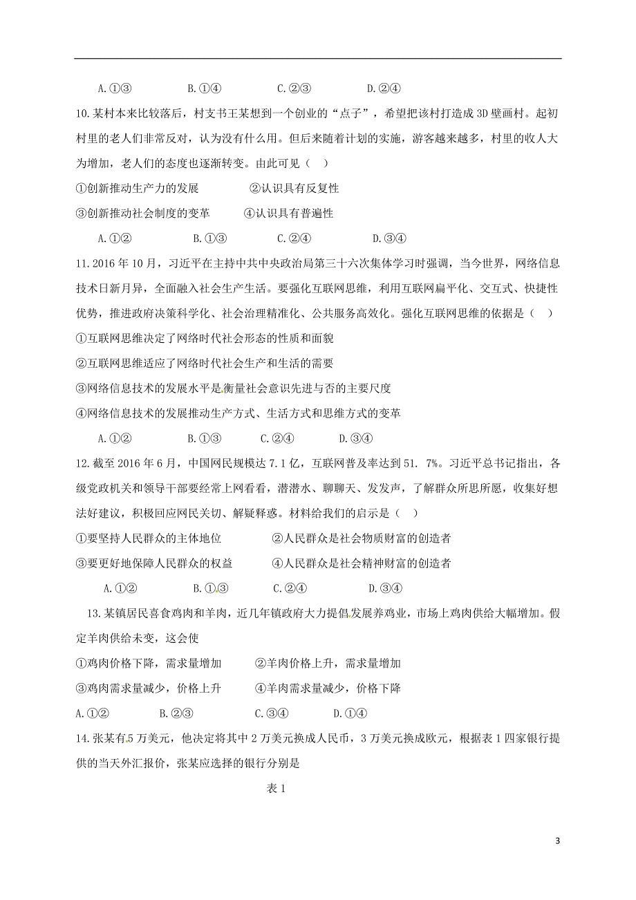 江西赣州章贡区高三政治第一次阶段测试无 .doc_第3页