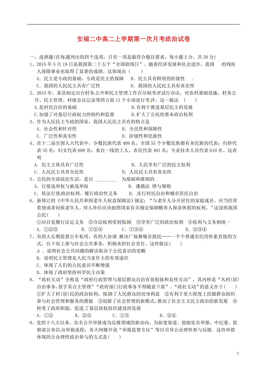 江西高二政治第一次月考无.doc_第1页