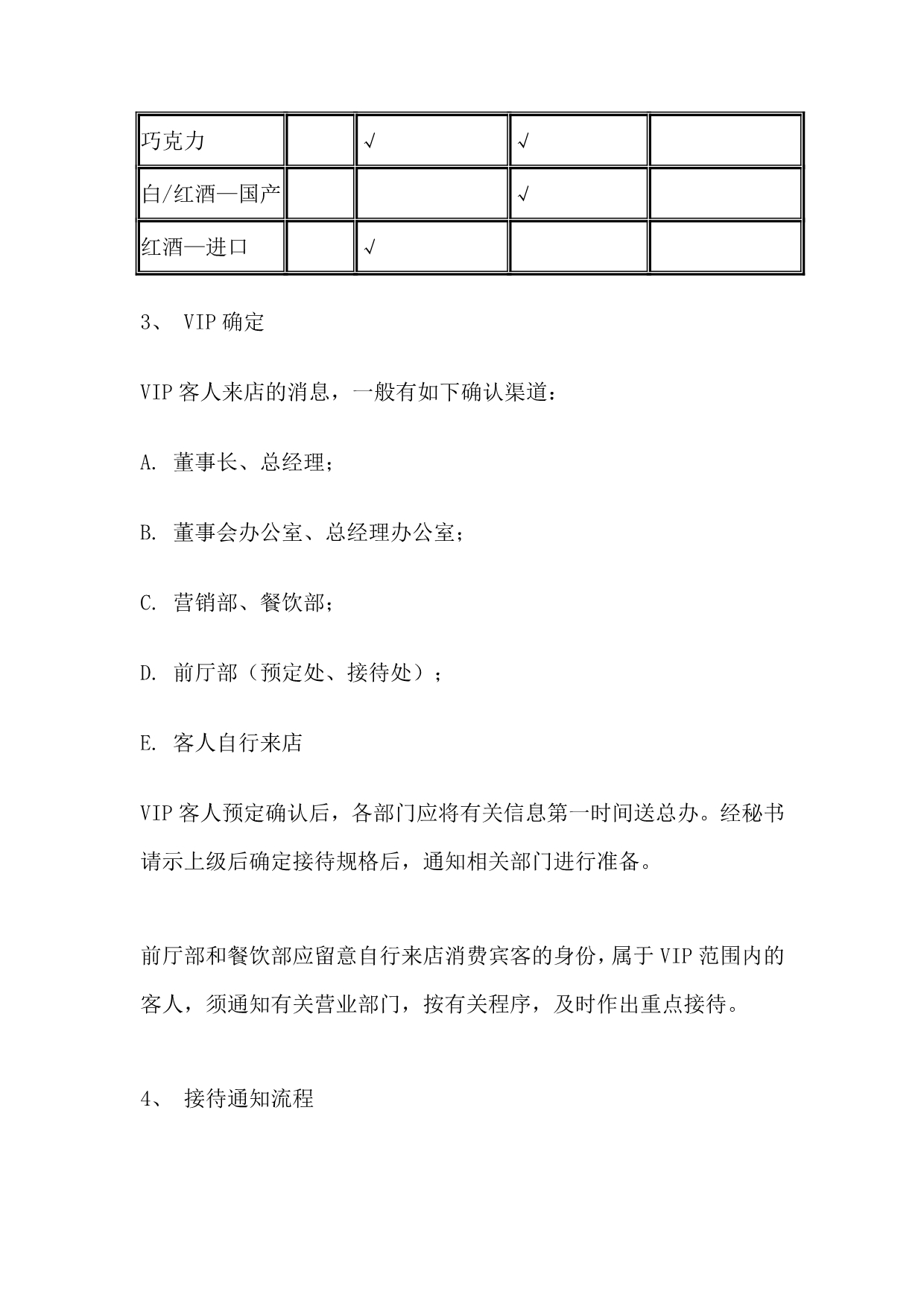 [分享]酒店VIP贵宾接待流程方案.doc_第4页