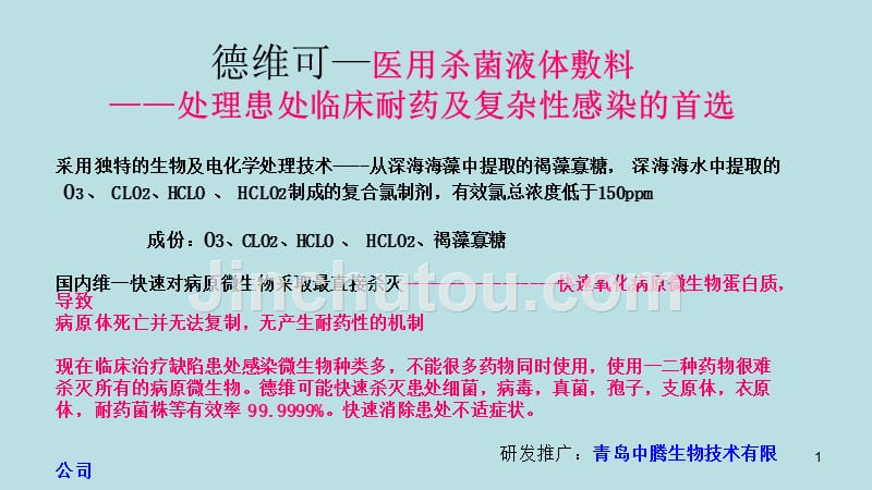 德维可外科PPT课件.ppt_第1页