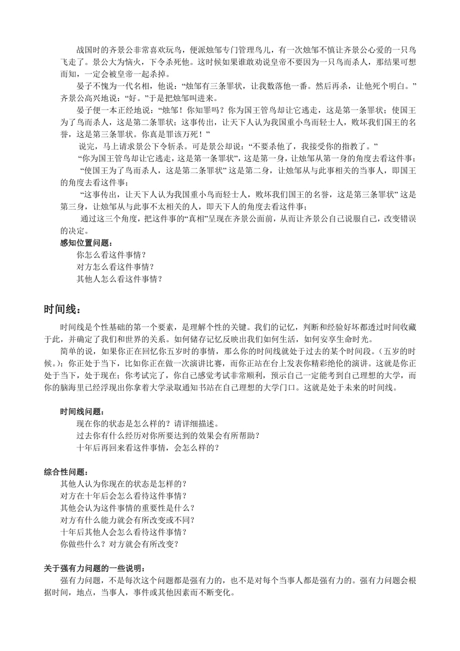 教练强有力问题发生器.pdf_第3页