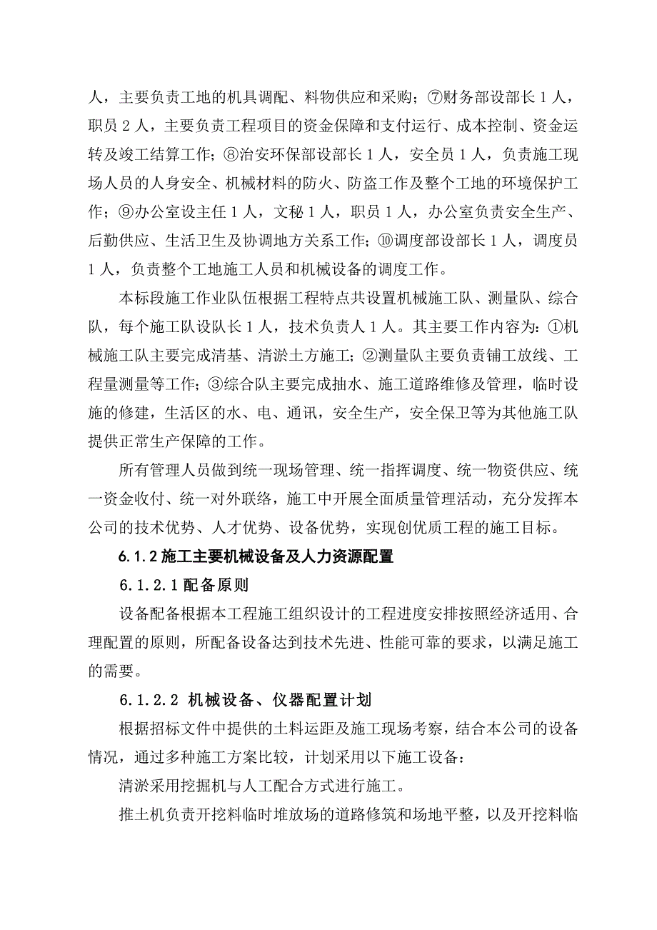 （建筑工程管理）高吉段施工设计_第2页