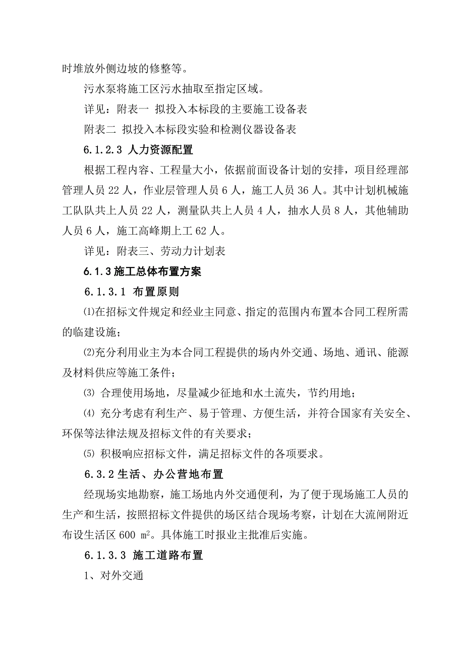 （建筑工程管理）高吉段施工设计_第3页