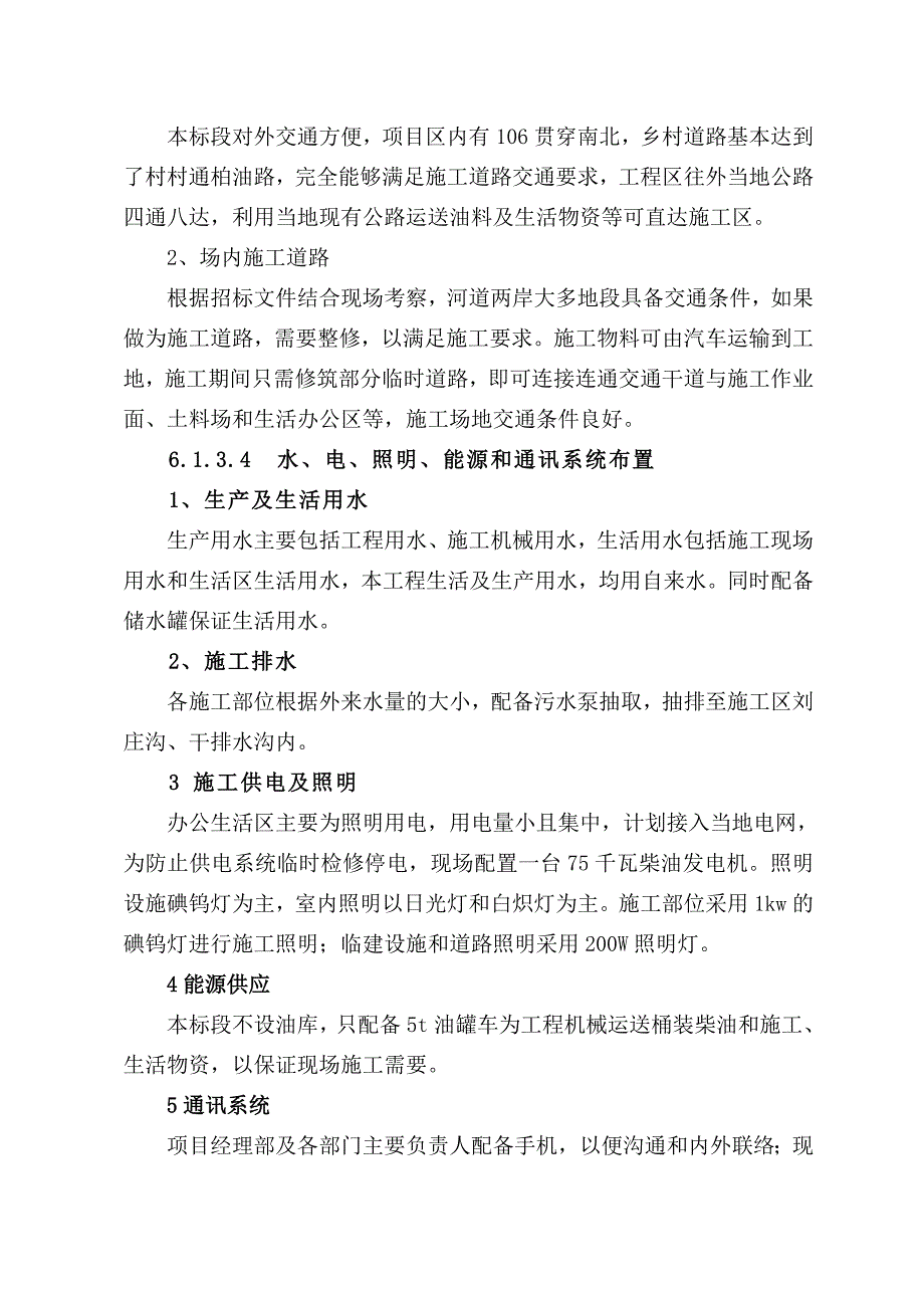 （建筑工程管理）高吉段施工设计_第4页