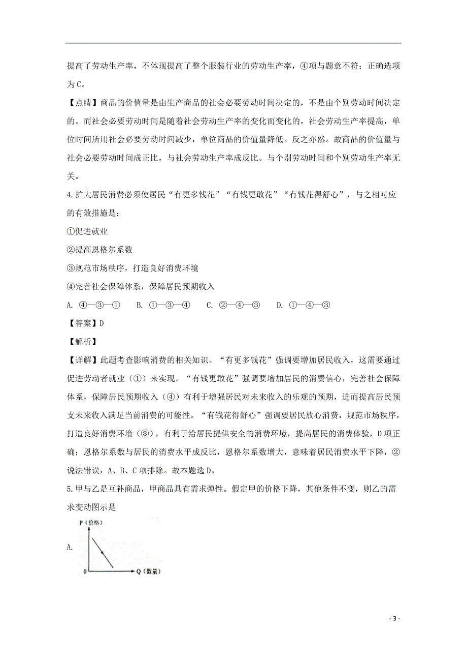 江西高一政治第二次月考1.doc_第3页