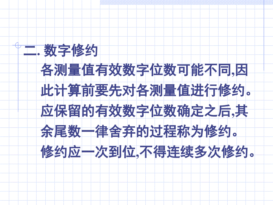 有效数字及其运算规则完整版本.ppt_第4页