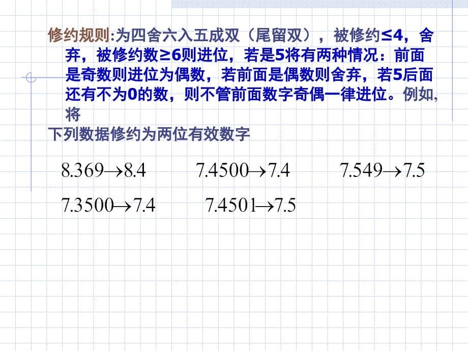 有效数字及其运算规则完整版本.ppt_第5页