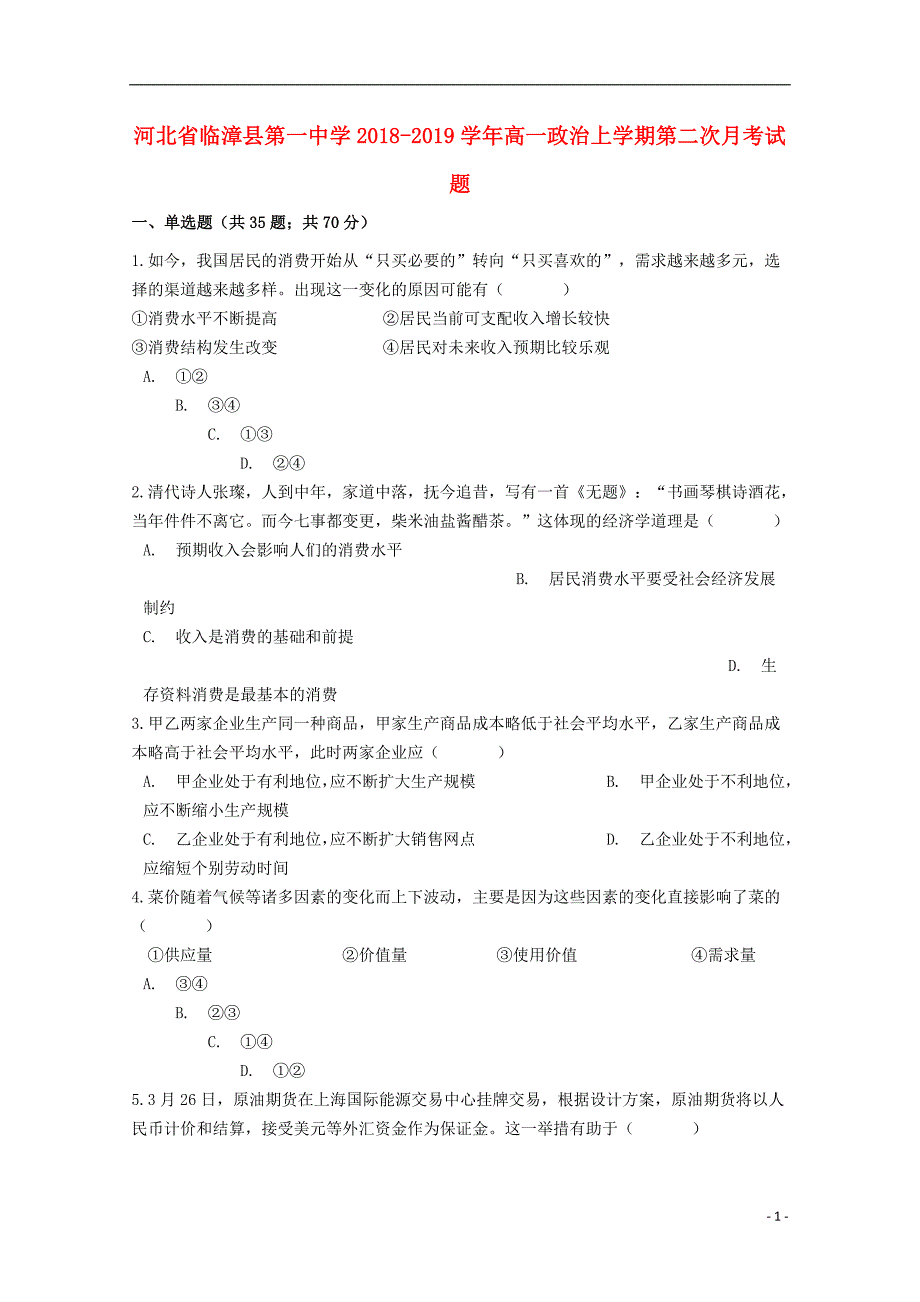 河北临漳第一中学高一政治第二次月考2.doc_第1页