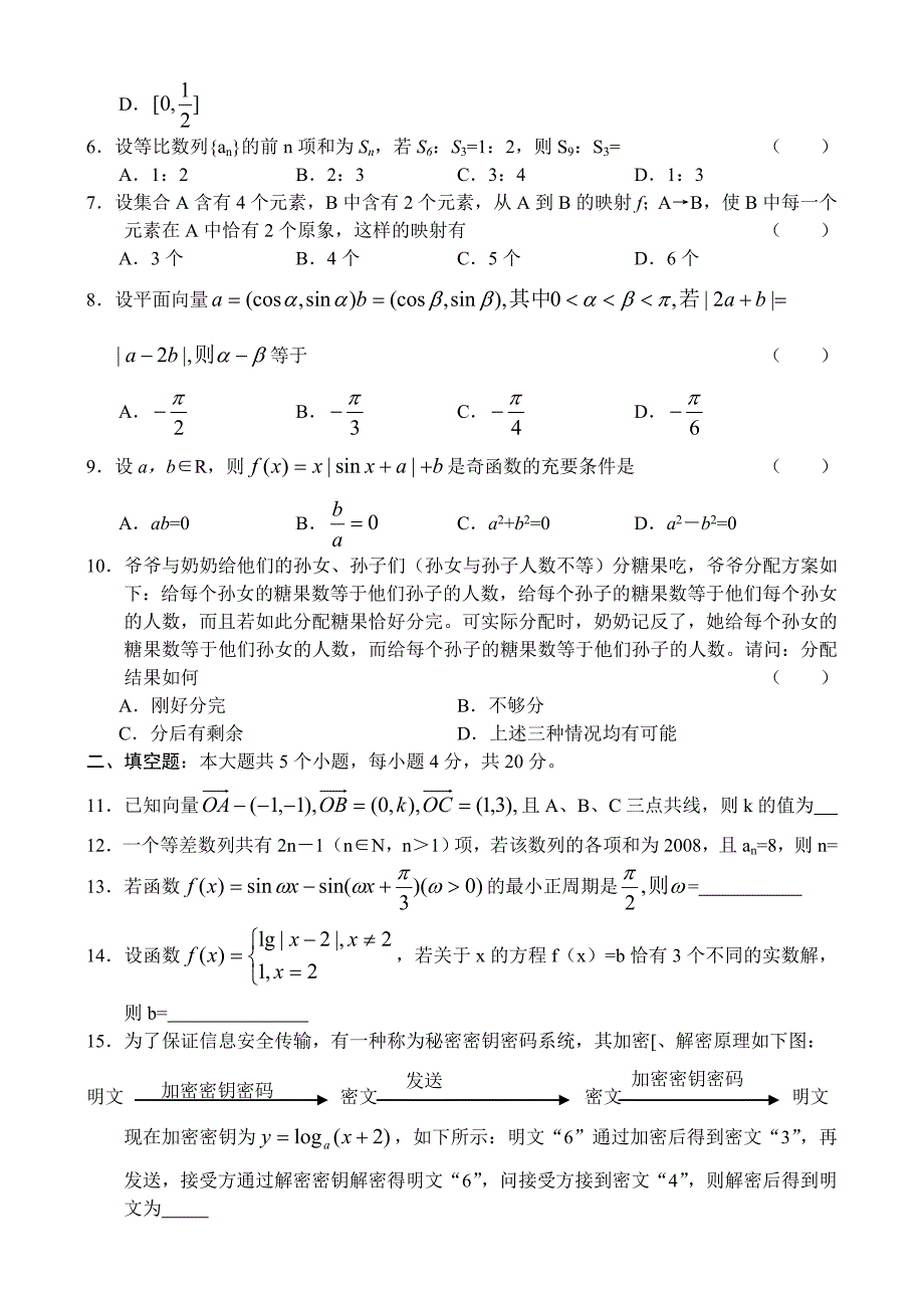 高三数学文科月考三新课标人教.doc_第2页