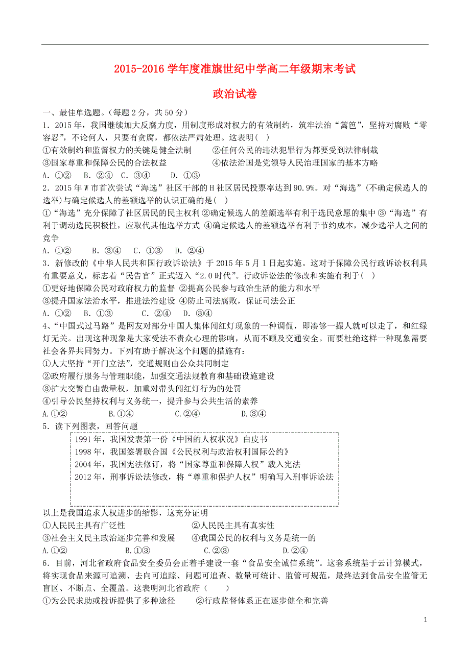 内蒙古准格尔旗世纪中学高二政治下学期期末考试无 .doc_第1页