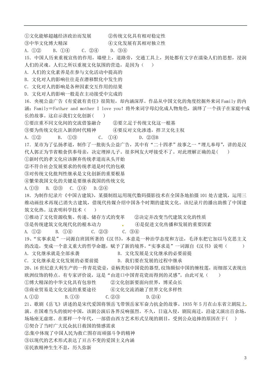 内蒙古准格尔旗世纪中学高二政治下学期期末考试无 .doc_第3页