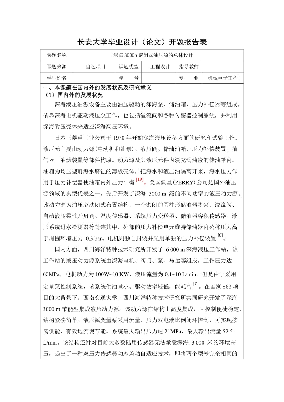 长安大学-开题报告-模板_第2页