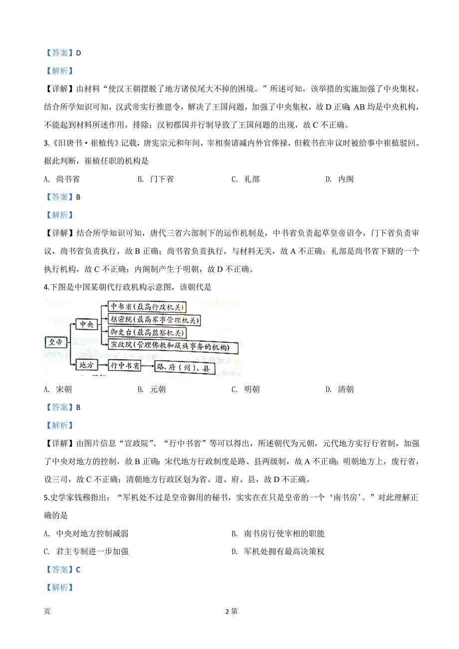 2020届北京市高三第二次普通高中学业水平合格性考试历史试题（解析word版）_第2页