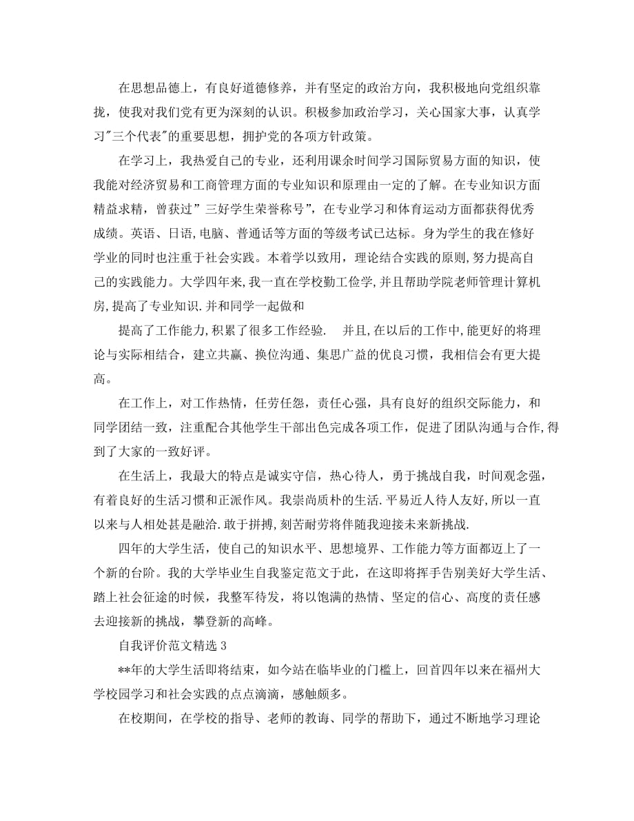 毕业自我评价1500字_第4页