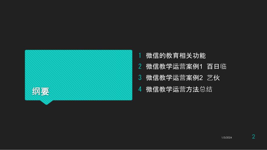 基于微信的教学课堂管理策略PPT课件.pptx_第2页