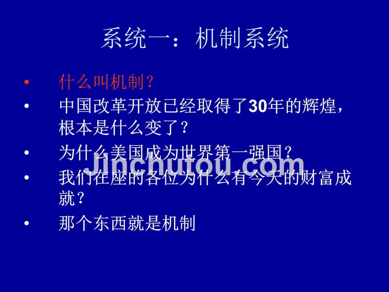 企业自动运转系统--美即文化培训课件_第3页