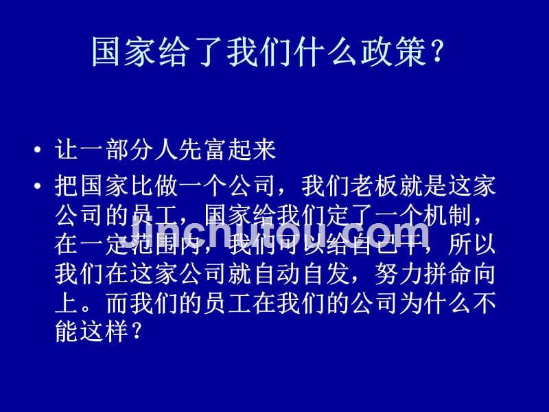 企业自动运转系统--美即文化培训课件_第4页