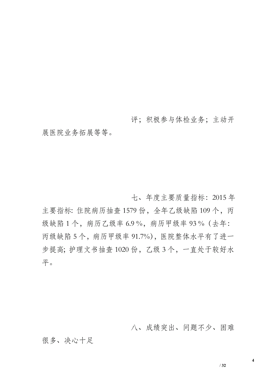 医院心功能检查科2015年度总结及2016年发展规划_第4页