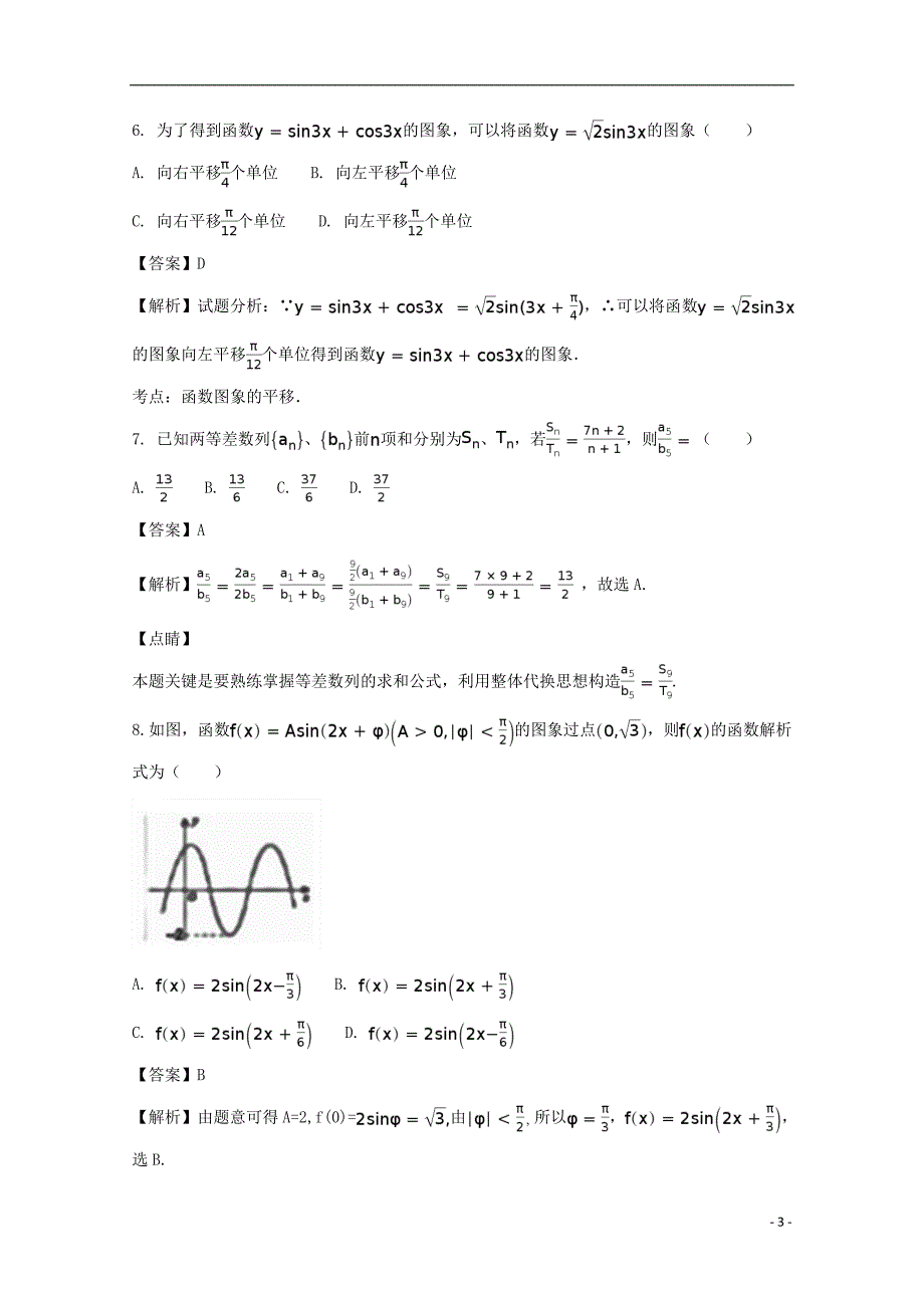 湖南高二数学上学期期中文.doc_第3页